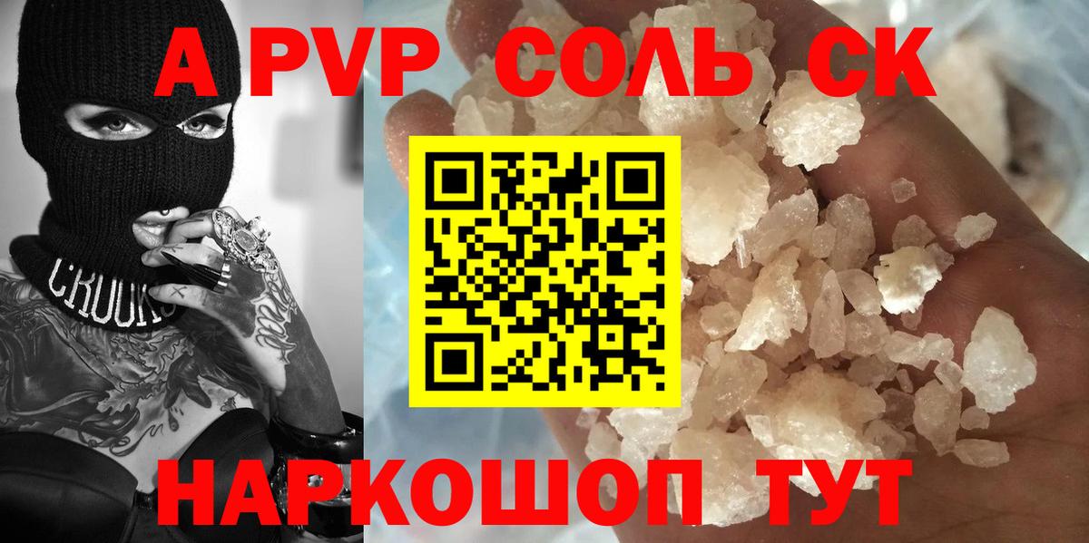 Белогорск  Alfa_PVP крисы CK  Вход с VPN  где продают   A PVP крисы CK 