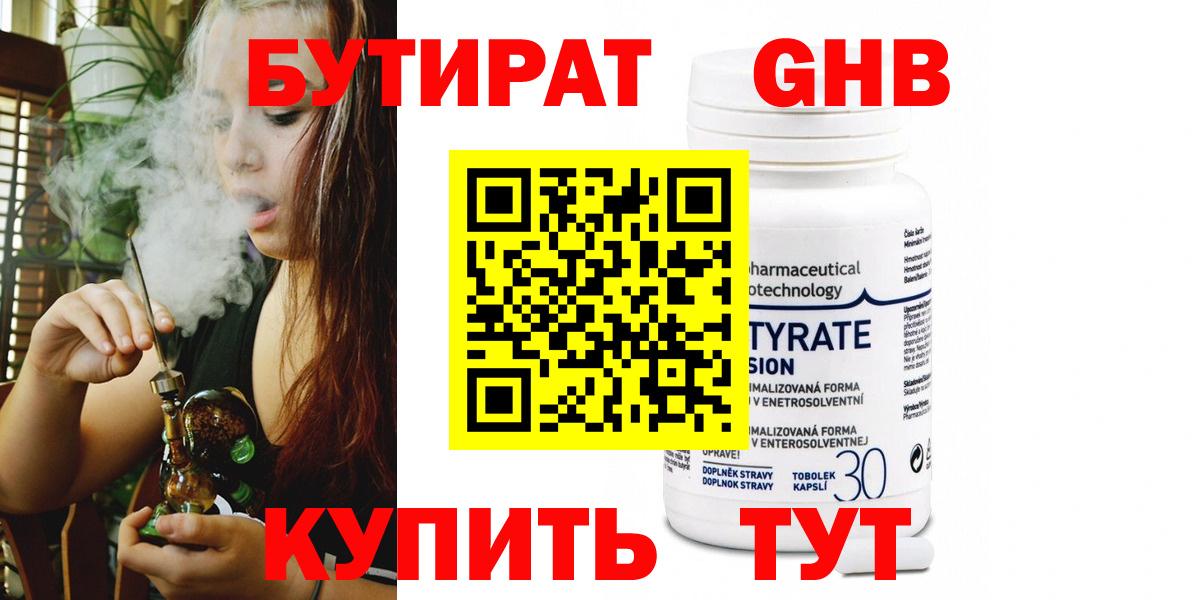 БУТИРАТ GHB Белогорск