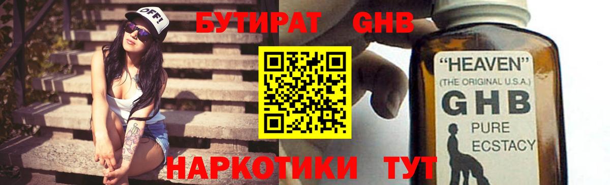 Белогорск  БУТИРАТ оксибутират  Вход с VPN 