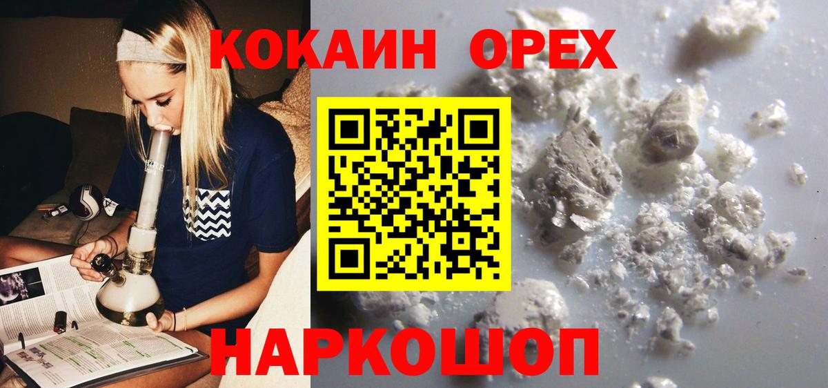 Белогорск  COCAIN FishScale  Cocaine 98%  Вход с VPN 