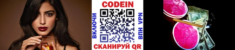Кодеин напиток Lean (лин)  Белогорск 