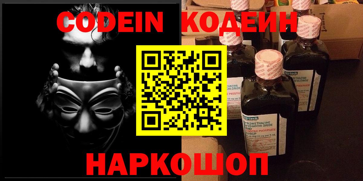 Белогорск  Codein Purple Drank  Codein Purple Drank  Вход с VPN 
