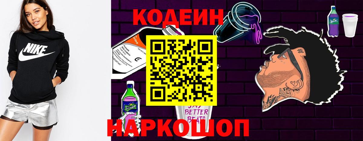 Кодеиновый сироп Lean напиток Lean (лин)  Белогорск 
