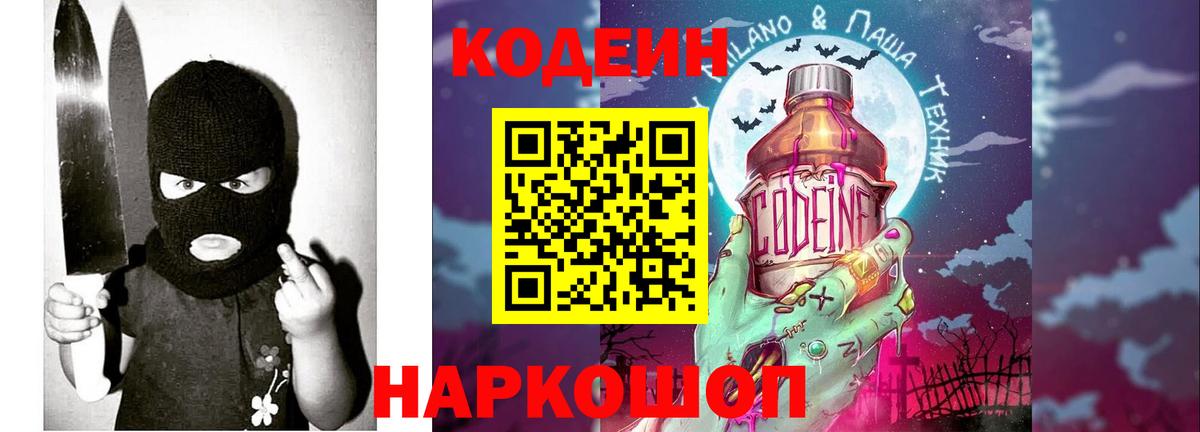 Codein Purple Drank Белогорск