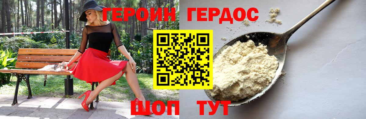 ГЕРОИН Heroin Белогорск