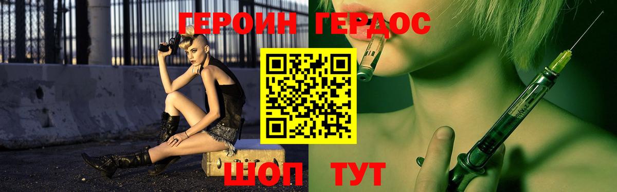 ГЕРОИН Heroin  Белогорск 