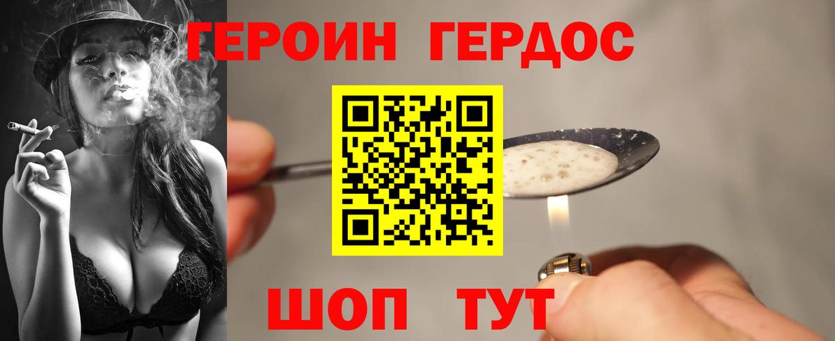 ГЕРОИН герыч Белогорск