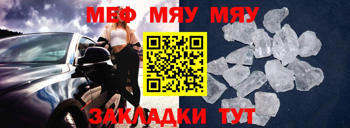 Меф мука  МЕФ  купить  цена  Вход с VPN  Меф VHQ  Белогорск 