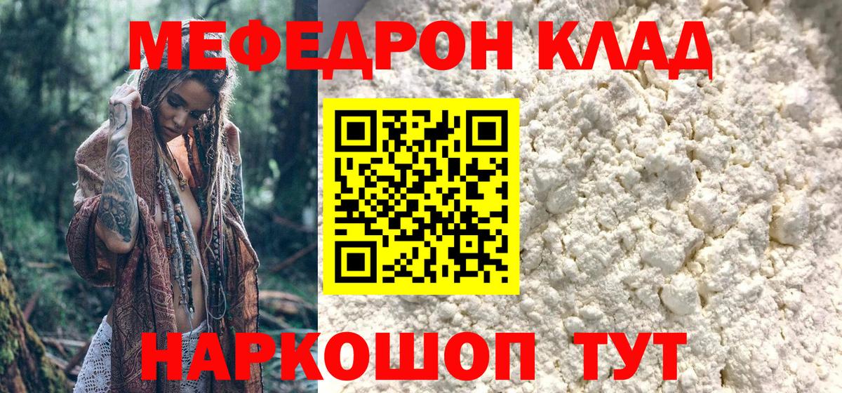 Меф мяу мяу кристаллы Белогорск