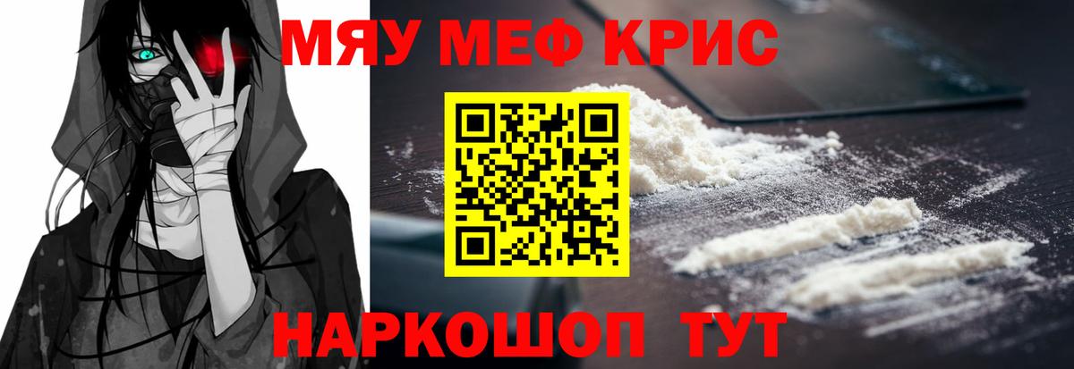 Мефедрон кристаллы  МЯУ-МЯУ  Меф  Мефедрон VHQ  Белогорск 