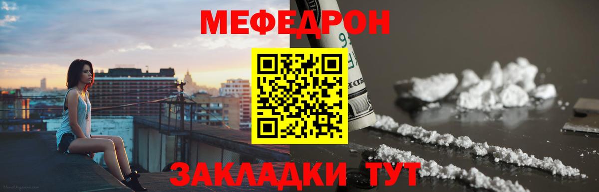 Мефедрон Белогорск