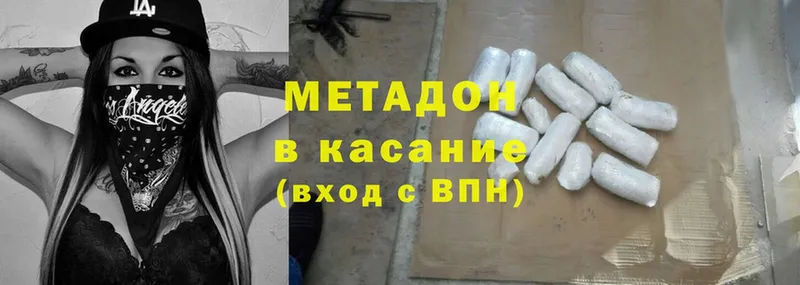 что такое   Белогорск  Метадон methadone 