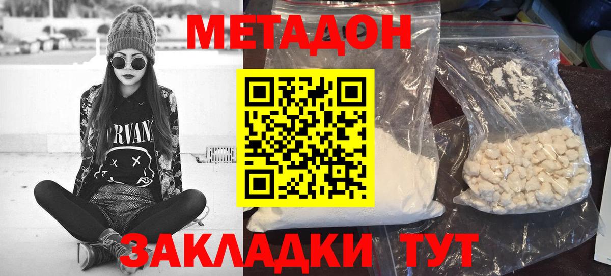 Метадон мёд  Вход с VPN  Белогорск 