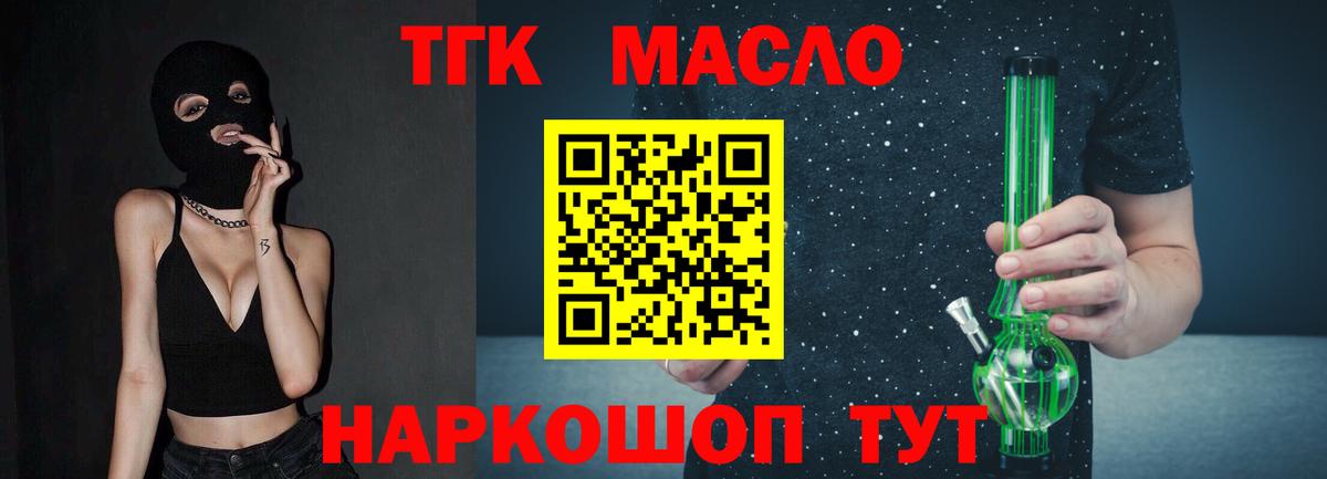Дистиллят ТГК гашишное масло  ТГК концентрат  купить наркотики цена  Белогорск 